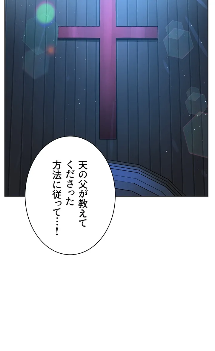 教祖様に身を捧げよ - Page 19